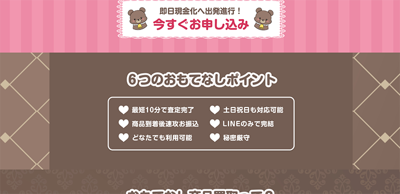 Step-1：公式サイトでLINE登録