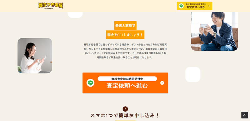 Step-1：公式サイトでLINE登録