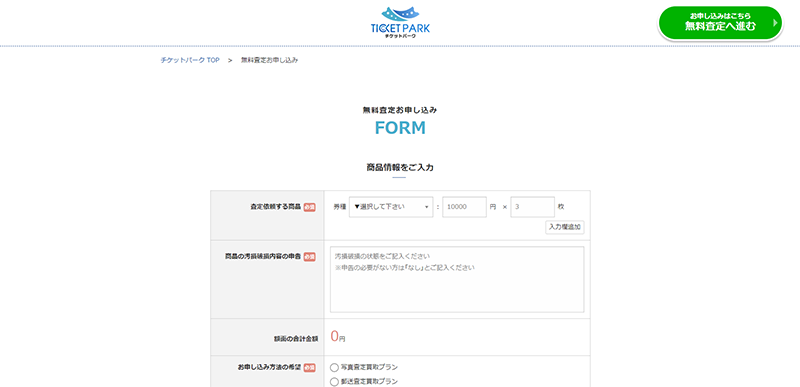 Step-1：公式サイトで登録