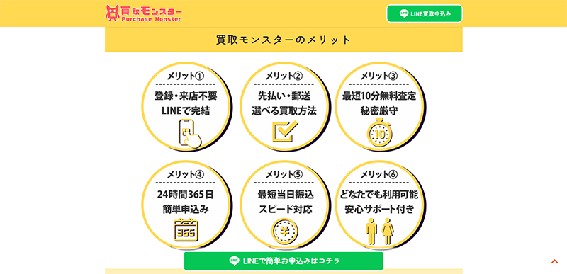 Step-1：公式サイトでLINE登録