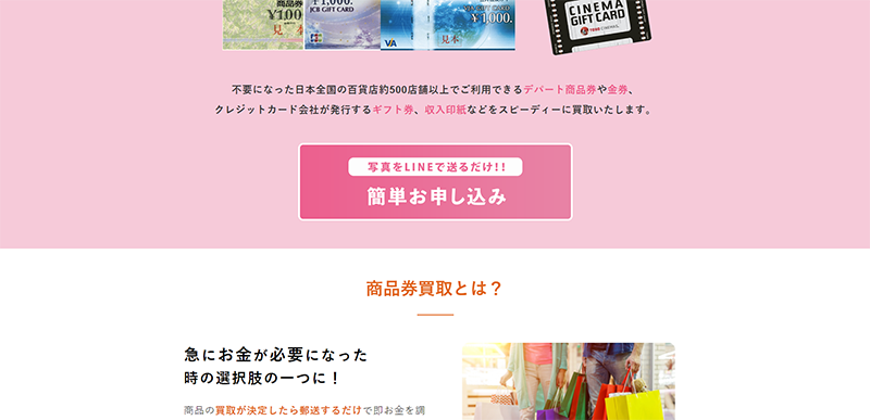 Step-1：公式サイトでLINE登録