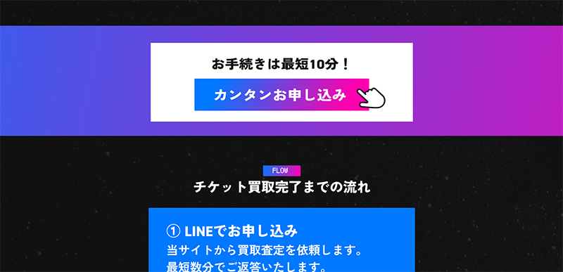 Step-1：公式サイトでLINE登録