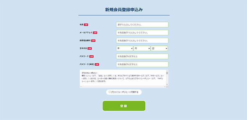 Step-1：公式サイトでフォームを入力して登録