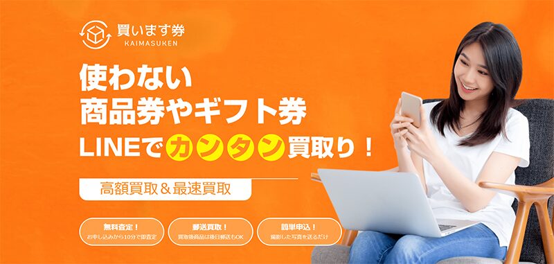 買います券