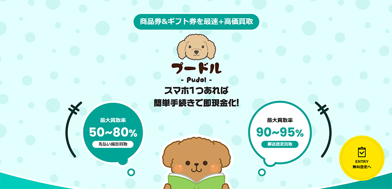 プードル